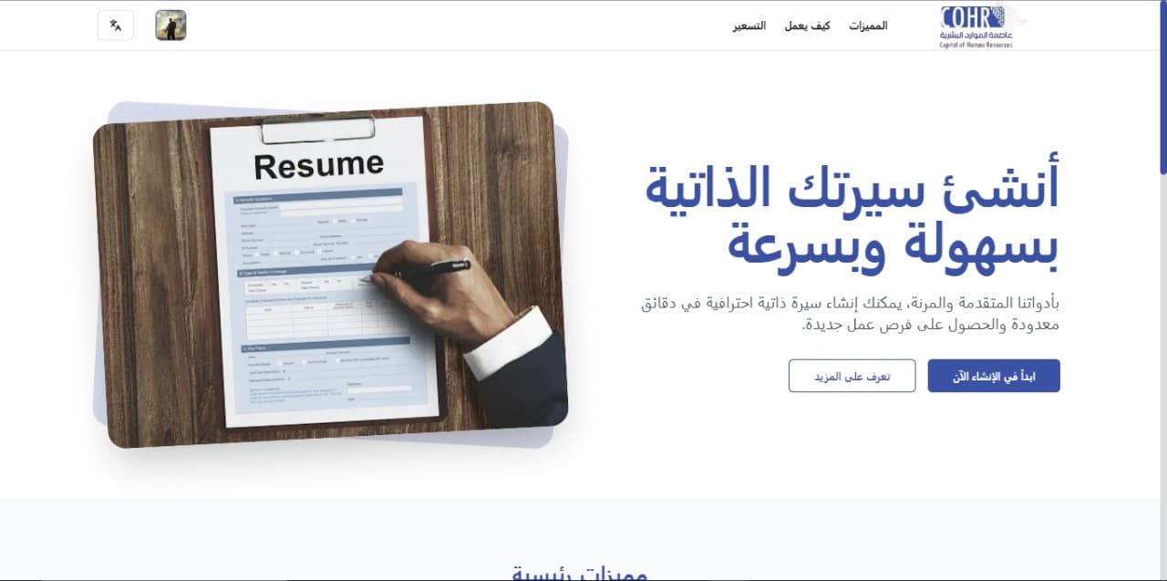 Resume Builder