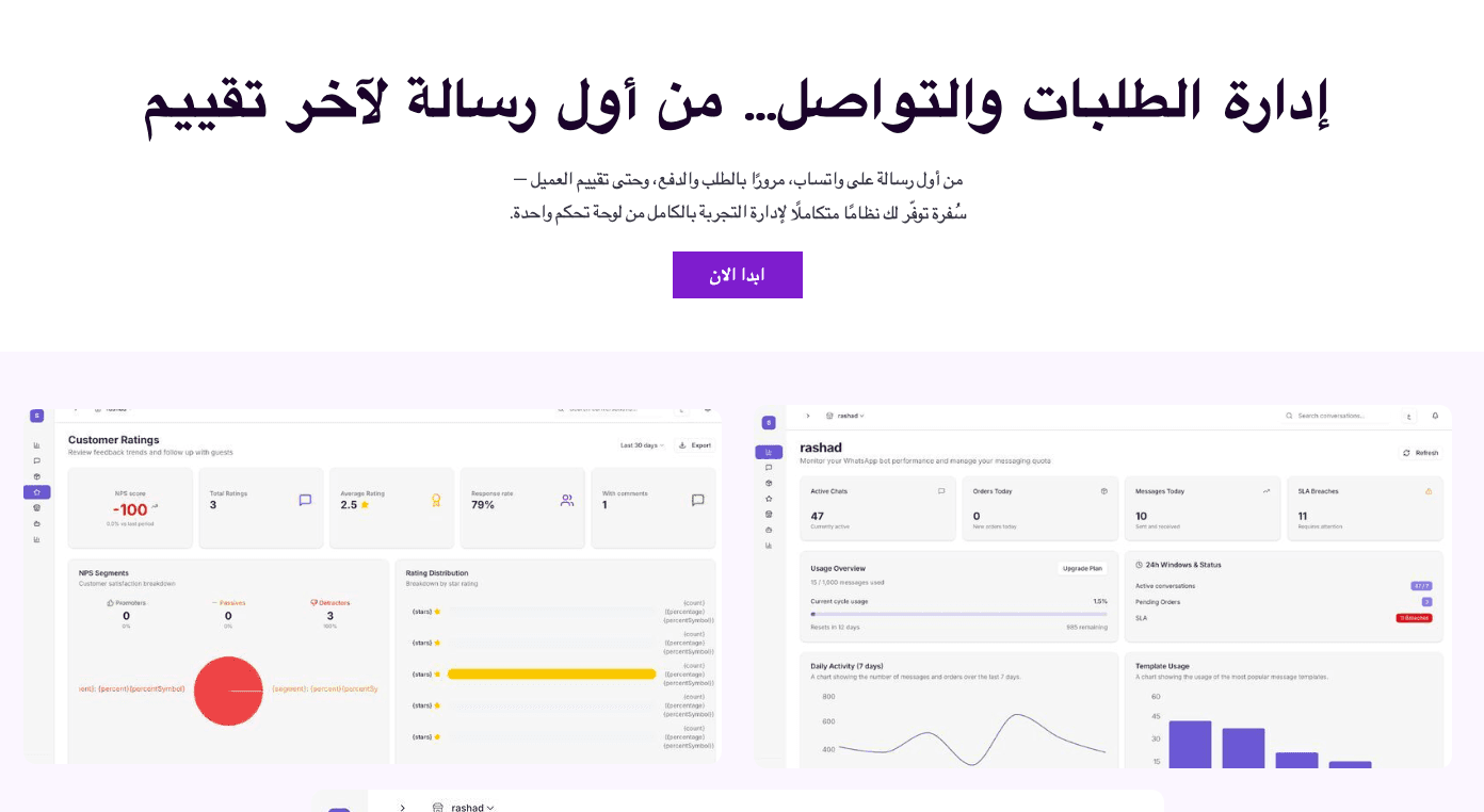 Sufrah WhatsApp Bot